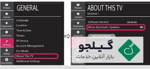 آپدیت تلویزیون ال جی