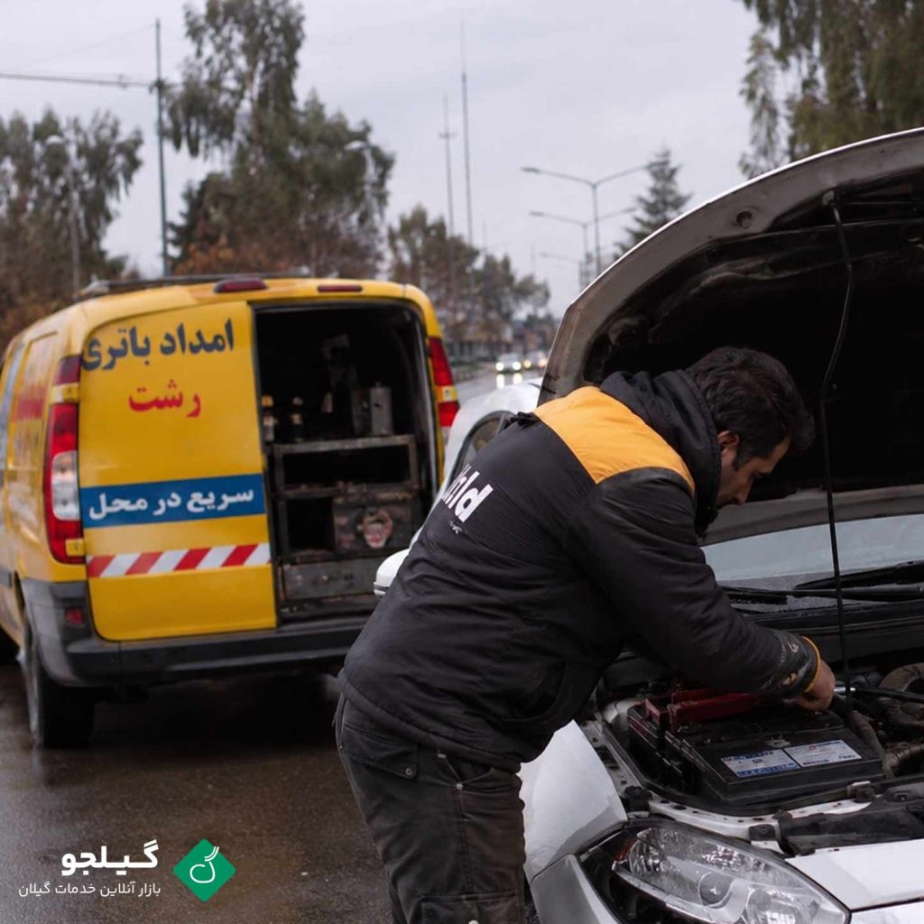امداد باتری رشت