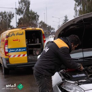 امداد باتری رشت